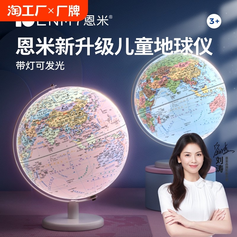 恩米创意AR智能地球仪礼品小学生儿童用正版地球3d立体悬浮世界地图台灯发光模型送男孩女孩生日礼物地理天体