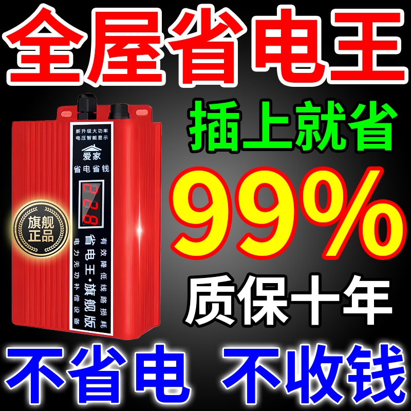 省电王2025新款家用全屋节能神器大功率智能电表节电器黑科技商用