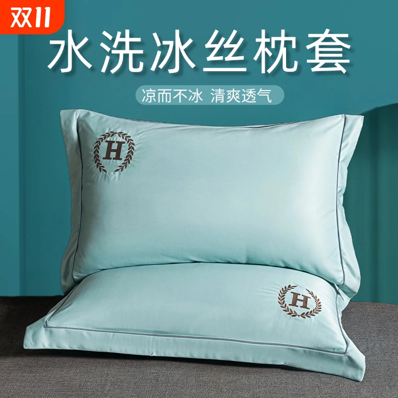 水洗冰丝枕套刺绣冰丝枕套