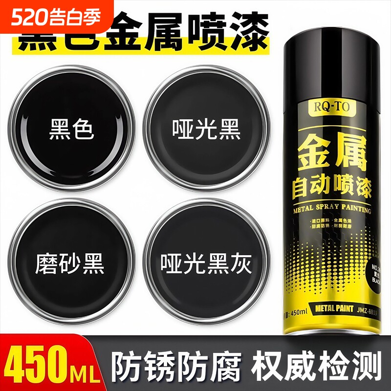 黑色自喷漆磨砂哑光黑漆金属防锈漆免除锈耐防腐高温汽车专用油漆