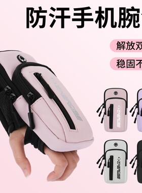 跑步运动手机臂包|超1万次加购