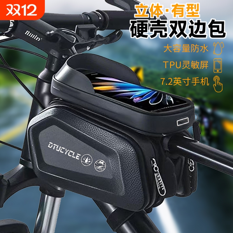 自行车包山地车公路车前梁包硬壳防水大容量手机收纳挂包骑行装备