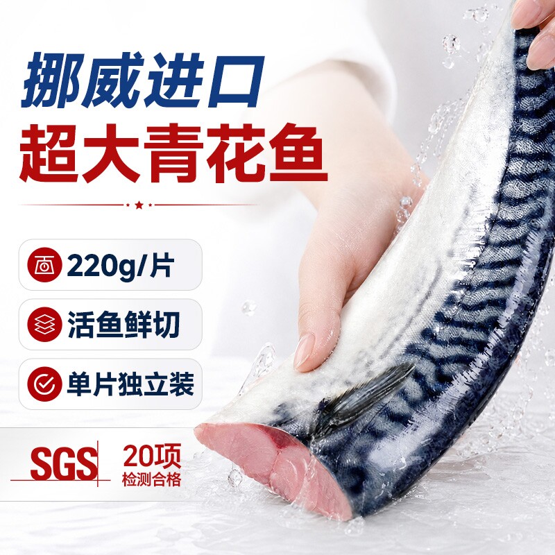 青花鱼挪威进口鲭鱼青花鱼片半成品整条盐渍新鲜烤青占鱼商用冷冻