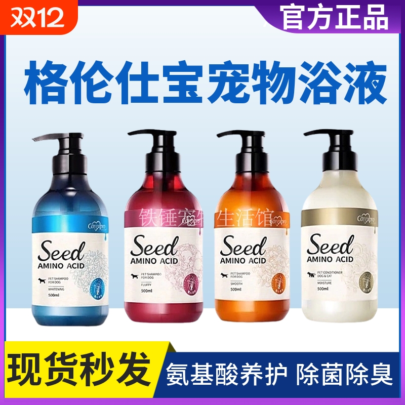 格伦仕宝宠物沐浴露籽粹浴液氨基酸护毛素猫狗香波蓬松飘逸留香