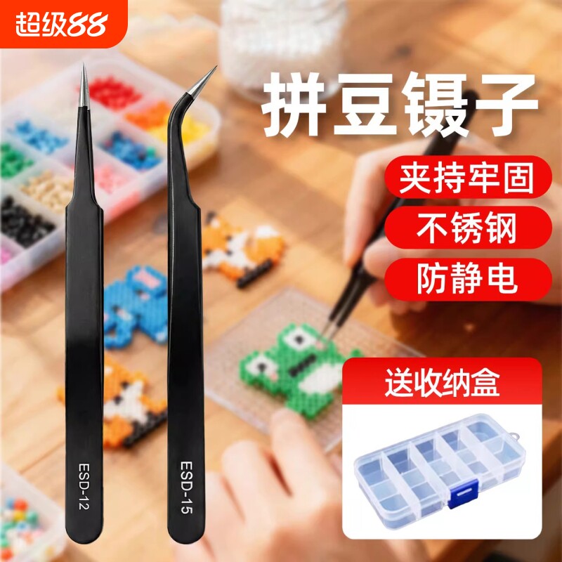 拼豆镊子专用拼豆夹子尖头工具不锈钢diy手工防静电高精密长镊子