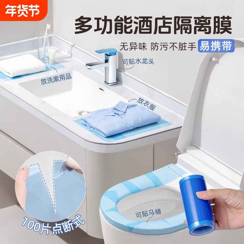 多功能便携一次性牙科蓝膜保护膜隔脏膜酒店旅行马桶垫贴桌面洗漱,户外/登山/野营/旅行用品,马桶垫,淘宝优惠券,粉丝福利购,淘宝优惠卷