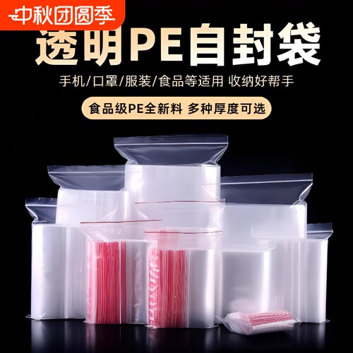 透明PE食品自封袋|超1.8万次加购