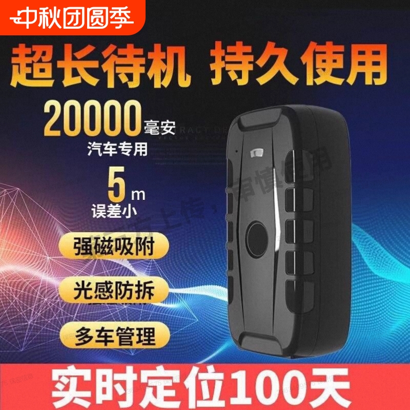 2万毫安汽车gps定位超长待机卫星防盗磁吸强磁无线gps车载定位器
