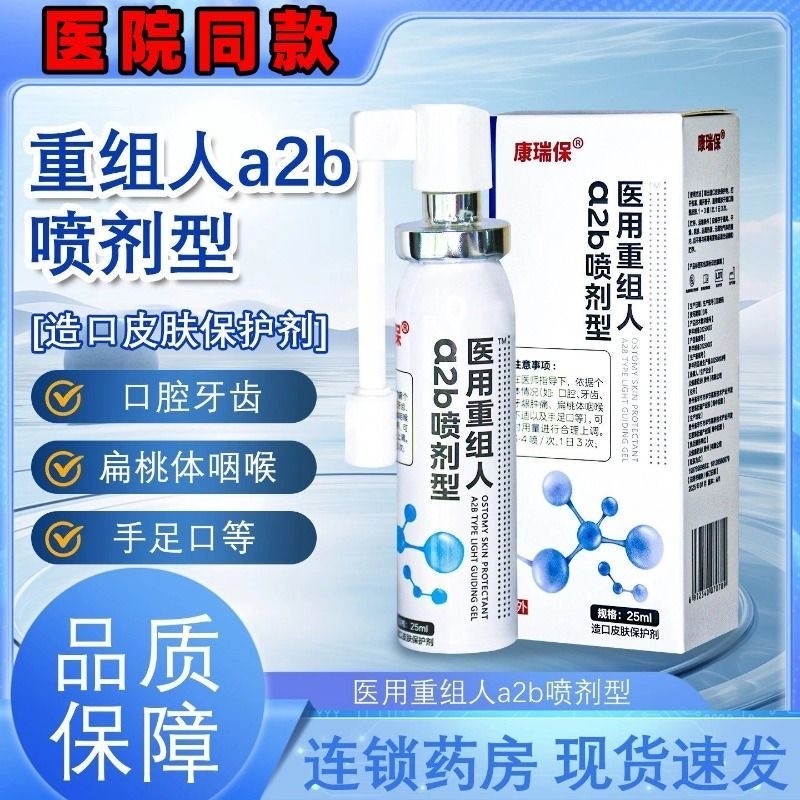 康瑞保重组人干扰素a2b喷雾剂儿童手足口疱咽喉口腔溃疡官方正品,医疗器械,保健理疗,淘宝优惠券,粉丝福利购,淘宝优惠卷