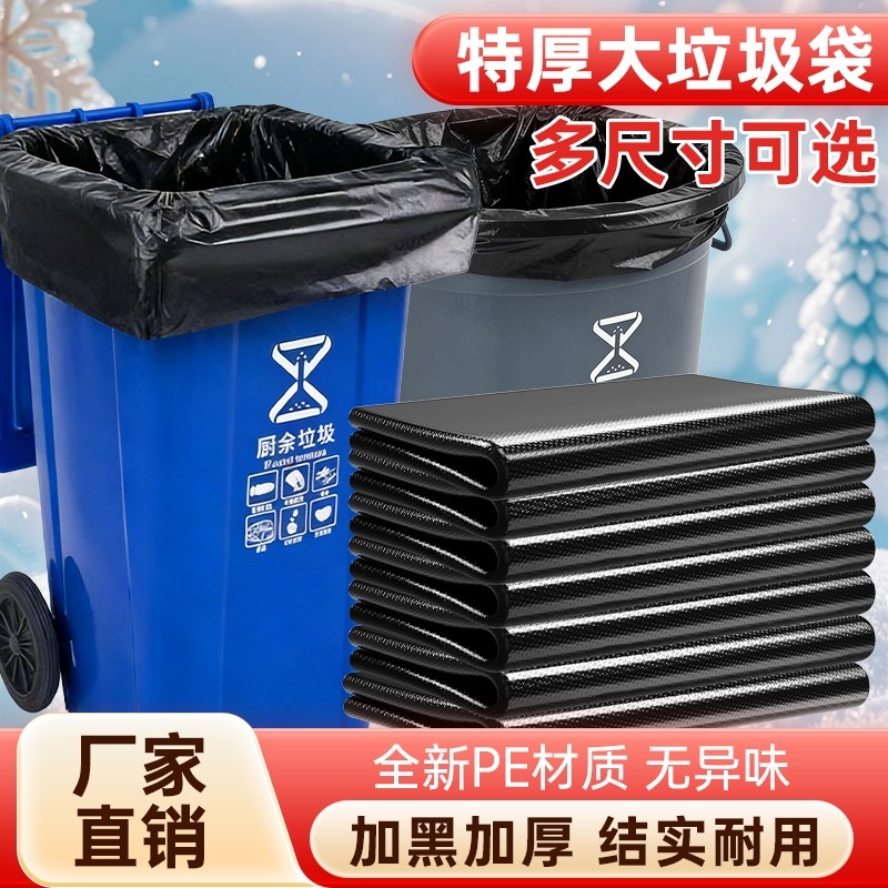垃圾袋商用加厚大号黑色酒店学校物业环卫平口厨房塑料袋批发