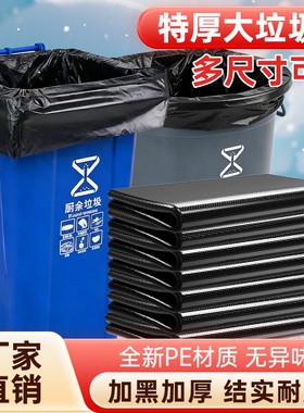 垃圾袋商用加厚大号黑色酒店学校物业环卫平口厨房塑料袋批发