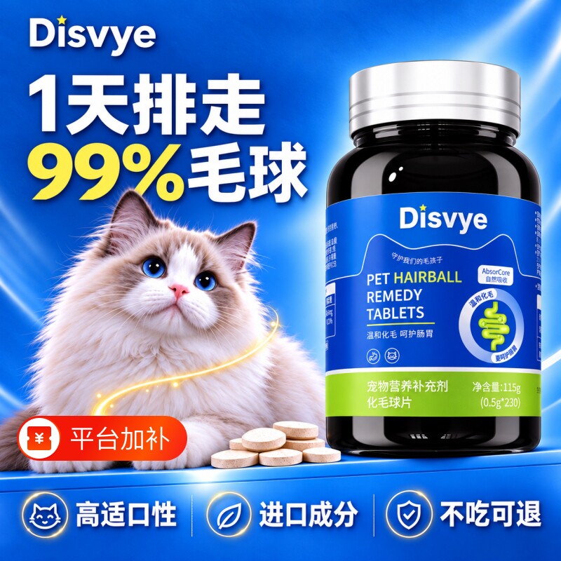 Disvye猫草化毛球片猫咪专用去肚子里的毛调理肠胃排毛营养化毛膏