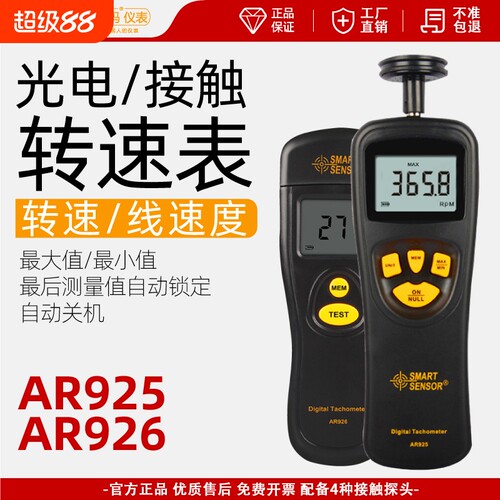 高精度数显激光转速测速仪
