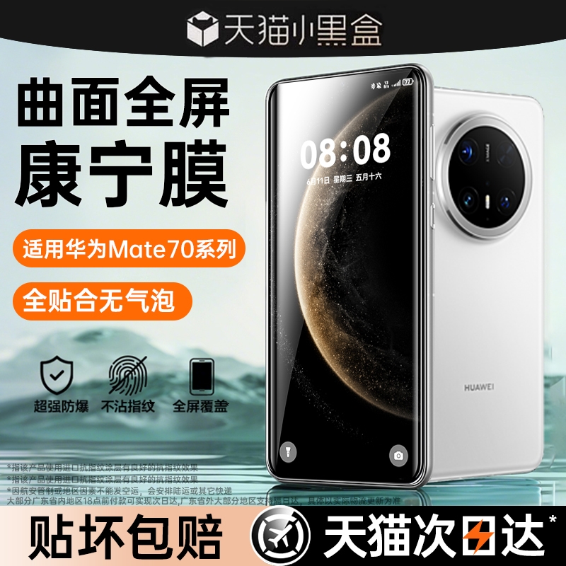 适用华为mate70钢化膜mate60pro手机膜新款Pura80/70全屏mate60/50pro曲面40pro防窥荣耀Magic8/7pro全覆盖