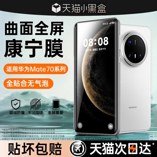 适用华为mate70钢化膜mate60pro手机膜Pura80/70mate60/50pro40pro防窥荣耀Magic8/7pro微晶黑边热弯曲面屏-封面