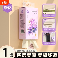 天降1.99元！漫花悬挂抽纸一提920张
