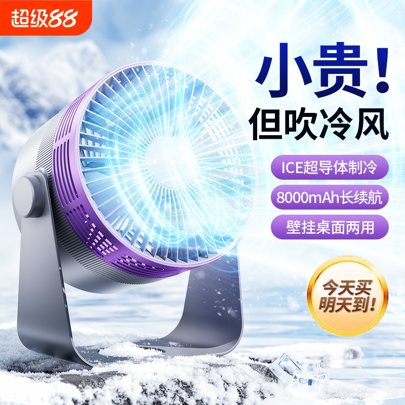 2025新款桌面风扇小型家用静音办公室桌面扇usb充电循环扇便携