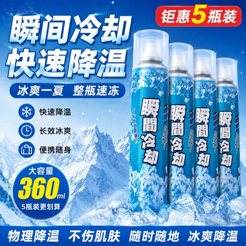 【全网热销】夏季降温喷雾防中暑