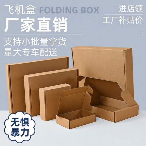 特硬飞机盒快递包装|千人加购