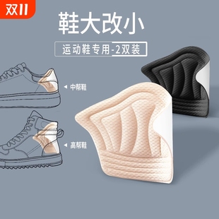 码 运动鞋 后跟贴调小鞋 垫修复鞋 大腿耐磨 大改小防磨脚后跟帖半码