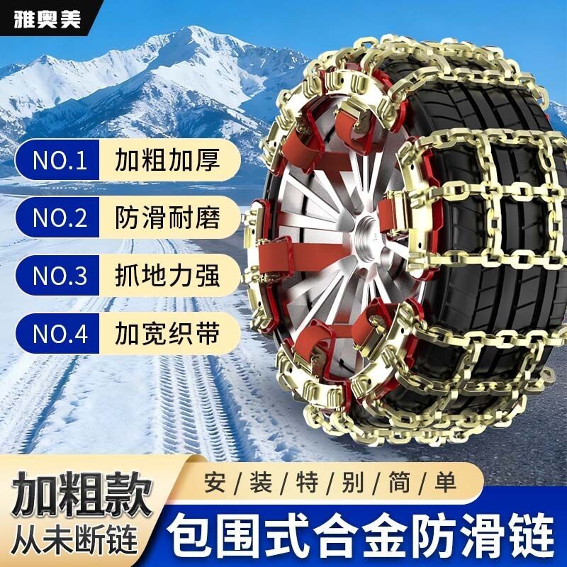 防滑链汽车轮胎SUV越野车小轿车链条皮卡车雪地泥路自动收紧通用