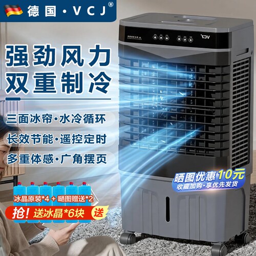 VCJ冷风机空调扇家用移动空调风扇商用工业冷气扇水冷静音制冷机