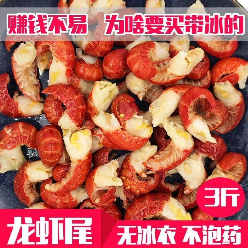 冷冻龙虾尾生鲜海鲜虾尾龙虾商用批发小龙虾尾去尾新鲜去尾虾尾