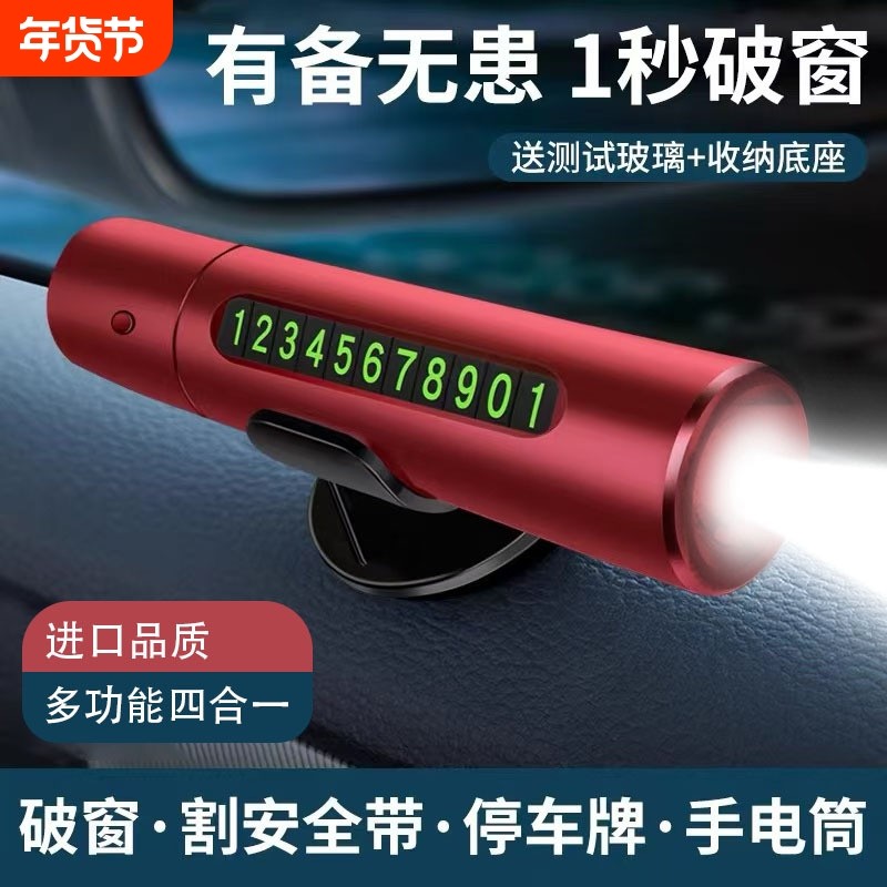 挪车电话牌破窗神器车内救生安全锤四合一车载临时停车号码牌逃生,汽车用品/电子/清洗/改装,停车号码牌,淘宝优惠券,粉丝福利购,淘宝优惠卷