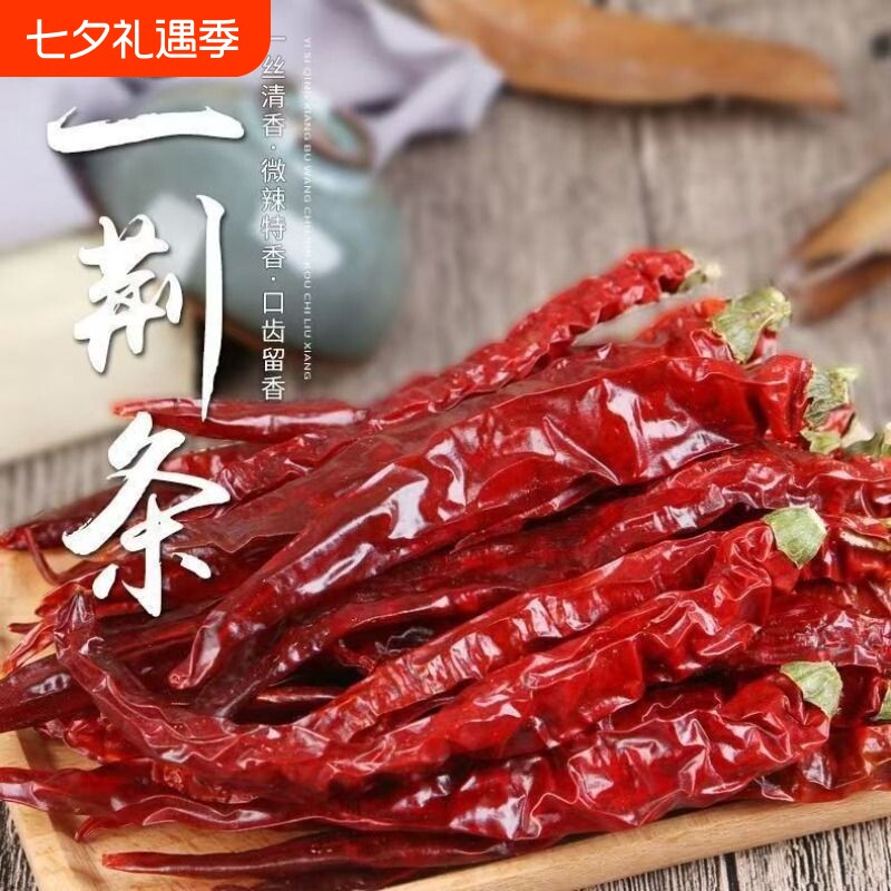 新二荆条干辣椒500克微辣特香正宗四川贵州农家磨粉切段家用商用