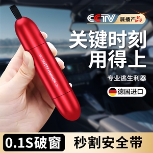 汽车破窗器车载安全锤多功能车用应急救生锤安全带割刀破窗锤玻璃