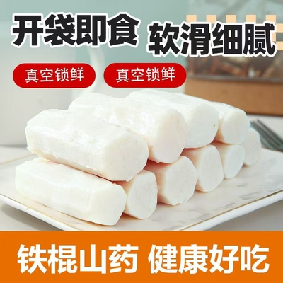 鲜蒸铁棍山药开袋即食独立包装袋