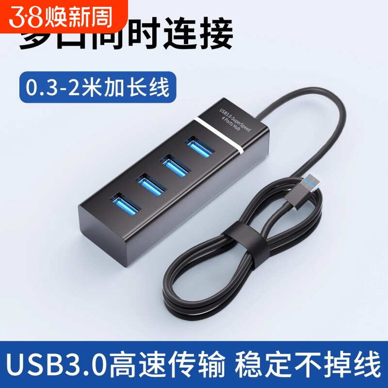 USB3.0扩展器笔记本台式电脑拓展坞HUB转接头分线器多功能口外接键盘鼠标打印机硬盘U盘集线器延长2米带供电