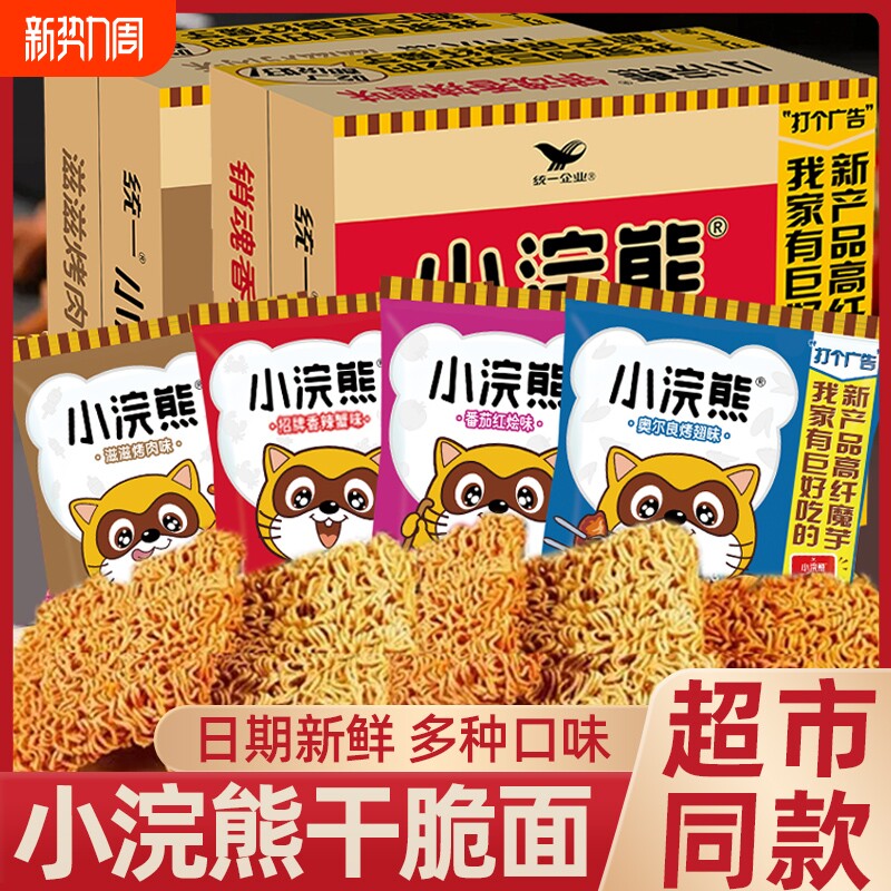 统一小浣熊干脆面捏碎干吃面儿童解馋怀旧零食小吃方便面休闲食品
