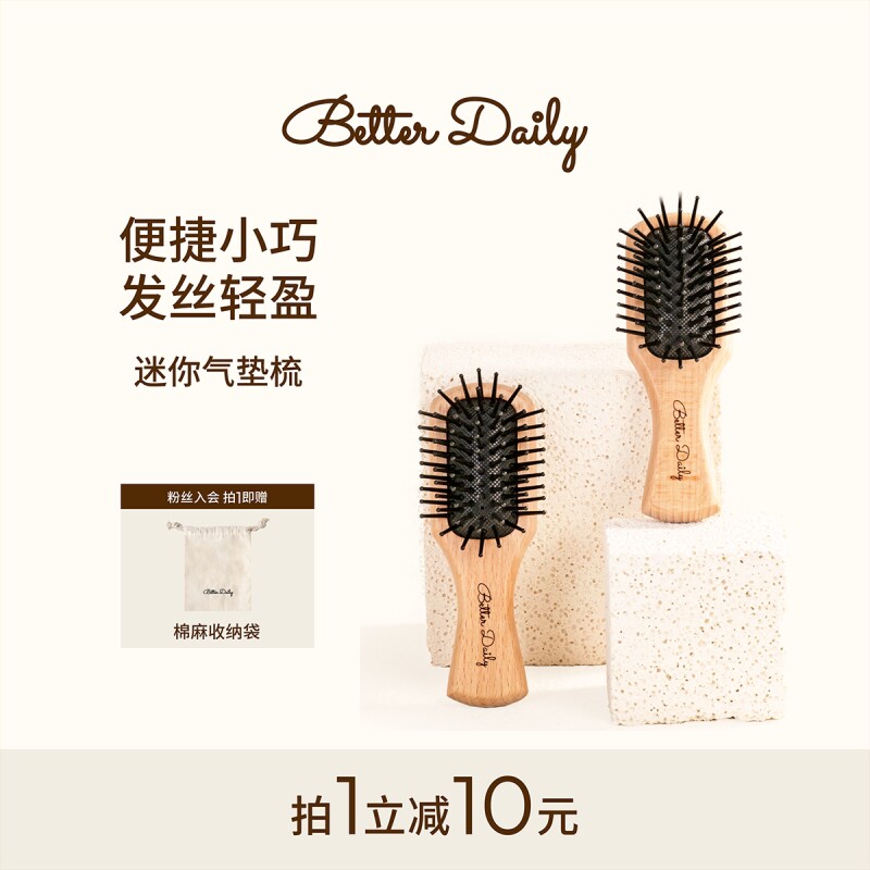 Better Daily迷你气垫梳蓬松便携小巧防静电木梳儿童女孩