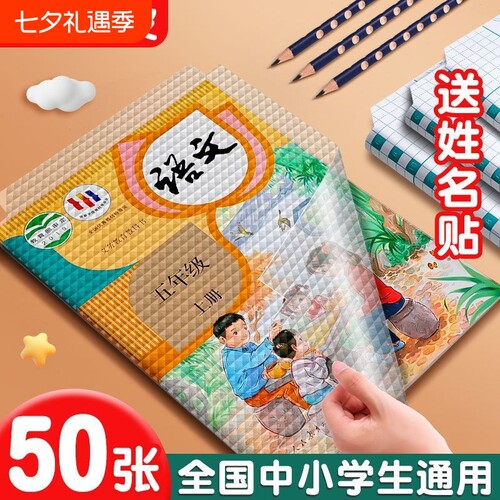 包书皮自粘透明磨砂书皮贴纸小学生一年级包书膜二三年初中生a4书套16k书衣a5/b5书纸书本保护套书皮套书壳纸