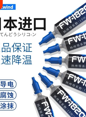 电脑cpu散热膏导热硅脂笔记本台式主机显卡芯片降温硅膏日本进口