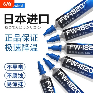 电脑cpu散热膏导热硅脂笔记本台式主机显卡芯片降温硅膏日本进口
