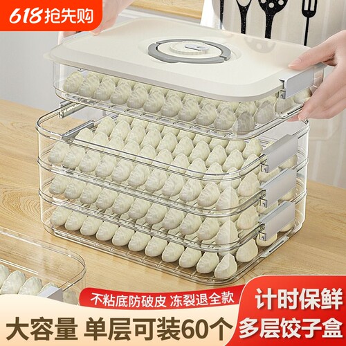 淑妤芊冰箱日系保鲜饺子盒多层
