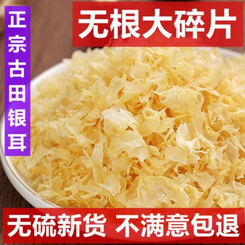 耳碎片无硫小碎片银干货新鲜古田农家纯天然莲子羹养颜红枣枸杞