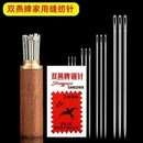 双燕缝衣针手工针线家用缝纫钢针缝衣服用 针绣花针手缝针细针