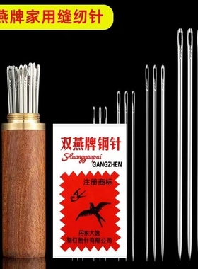 双燕缝衣针手工针线家用缝纫钢针缝衣服用的针手缝针细针缝被子