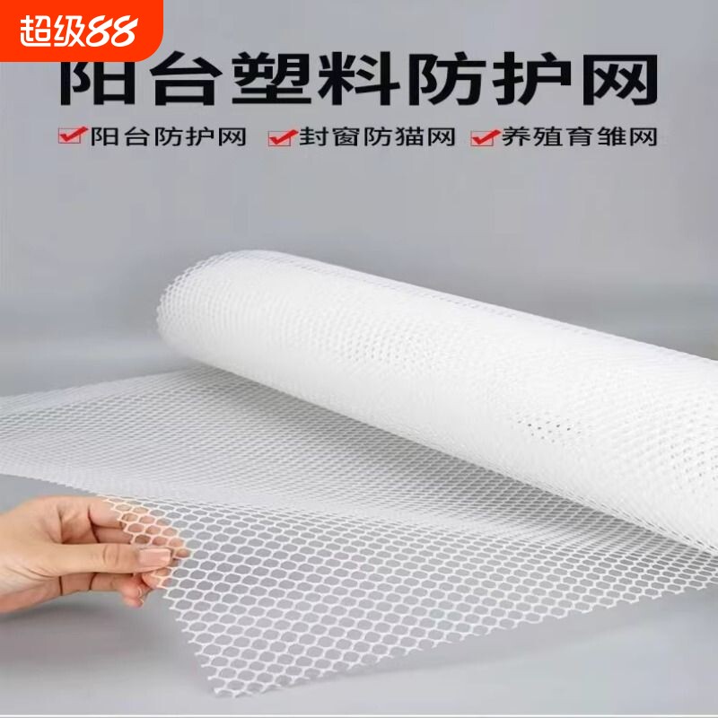 加厚阳台防护防坠塑料网宠物封窗防猫垫板养殖育雏养鸡脚垫漏粪网