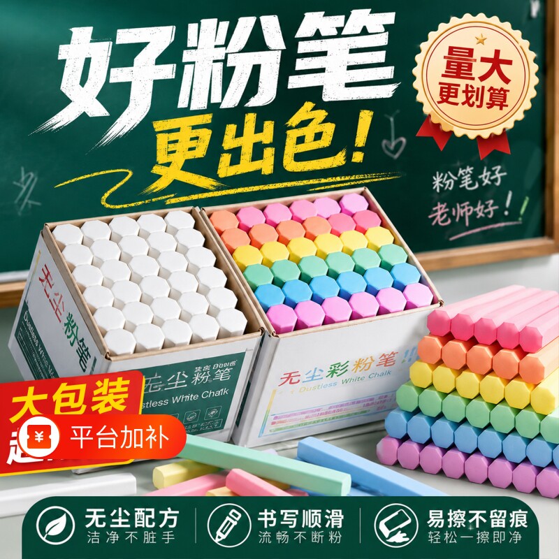 无尘彩色白色六角粉笔不脏手儿童教师幼儿园黑板报专用家用画板水溶性安全无毒书写顺滑不易断批发装鲜艳老师