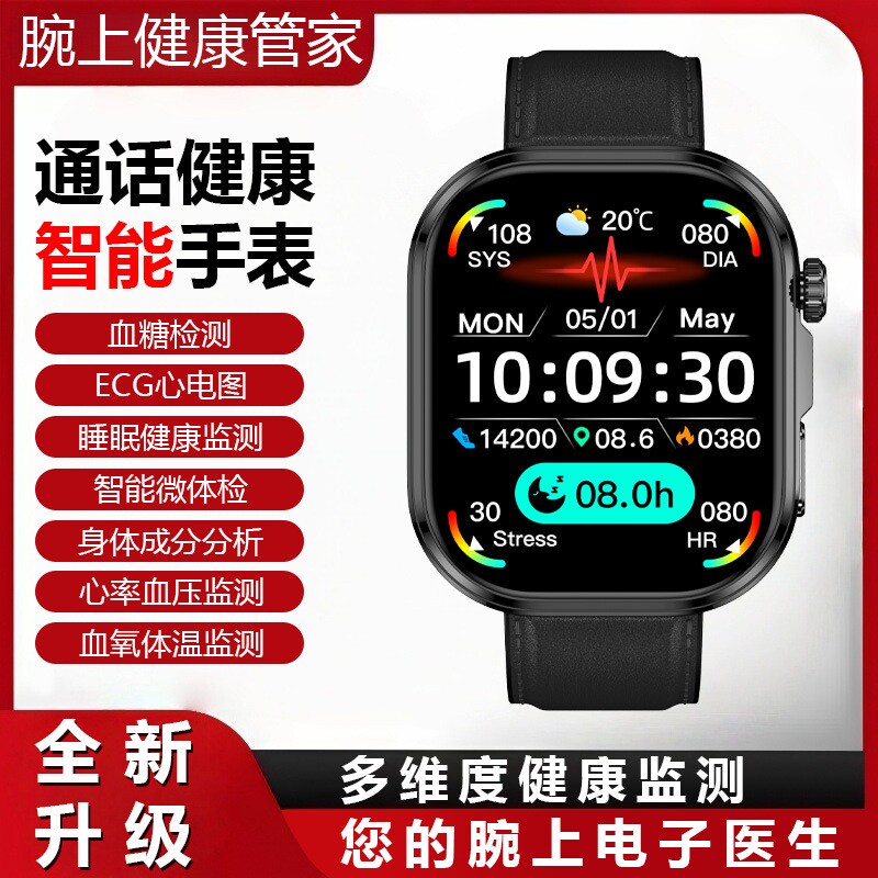智能手表ECG心电血糖监测蓝牙通话运动手表心率血氧微体检GE52