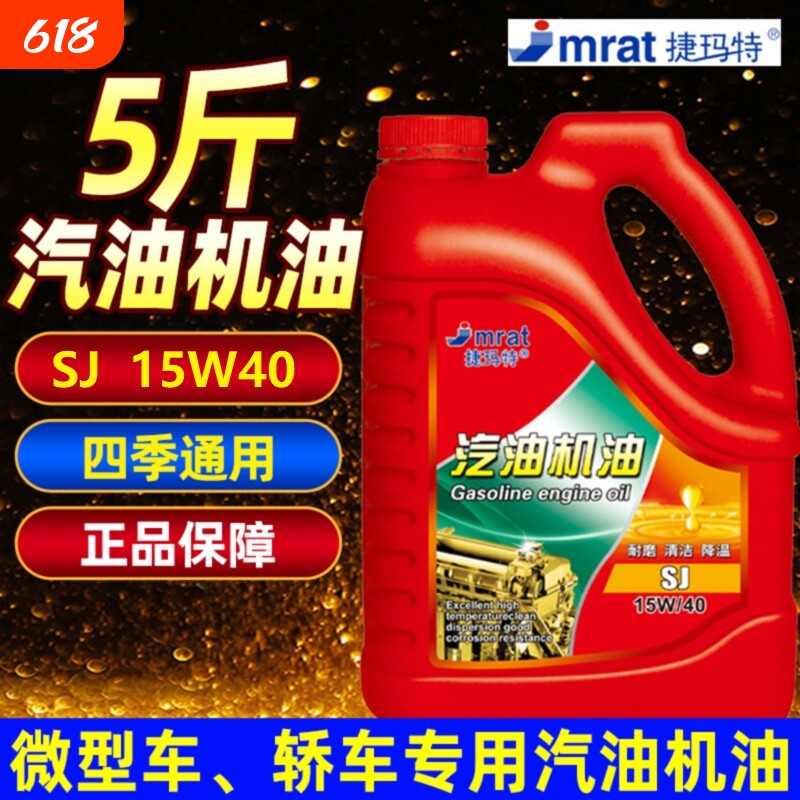 正品合成机油汽车机油润滑油SJ级15W-40轿车机油面包车四季通用4L