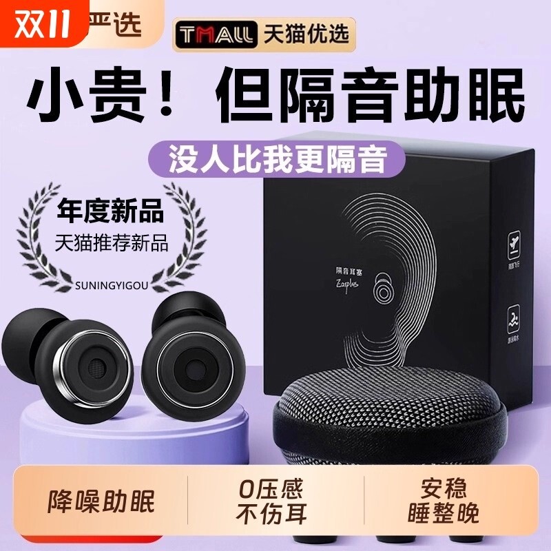 隔音耳塞睡眠睡觉专用超级不伤耳朵晚上防吵防打呼噜神器久戴降噪