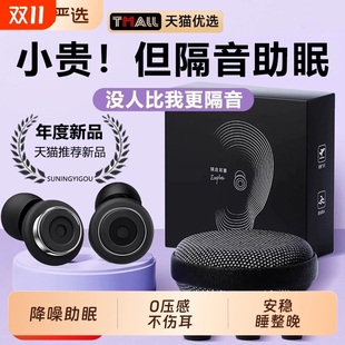 隔音耳塞睡眠睡觉专用超级不伤耳朵晚上防吵防打呼噜神器久戴降噪