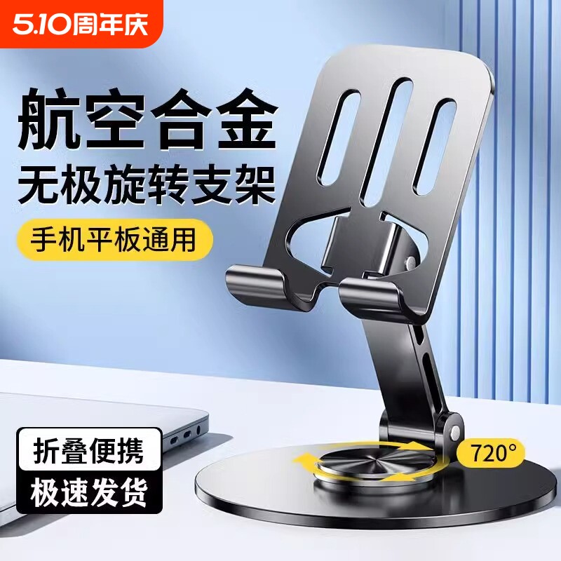 手机支架全金属2026新款加重加稳360旋转桌面直播手机专用平板iPad支撑架万能通用折叠架子多功能车载便携