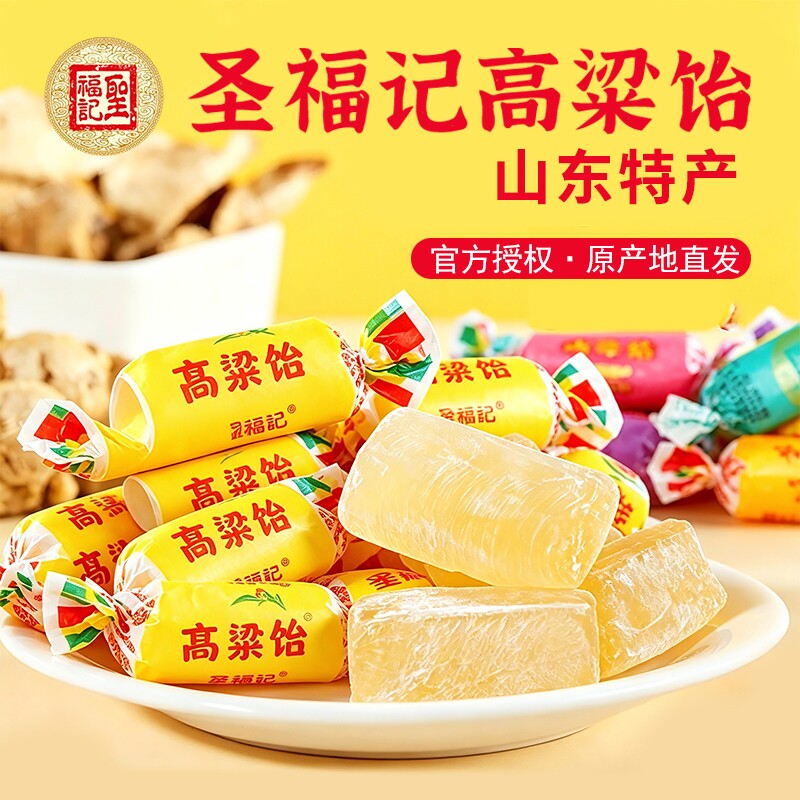 圣福记高粱饴软糖500g童年山东特产糖果批发水果糖玉米混合小时候