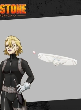 石纪元ETERNORECIT戒指